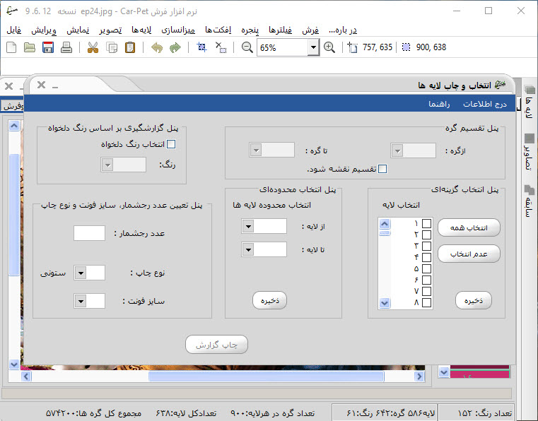 نرم افزار فرش کارپت